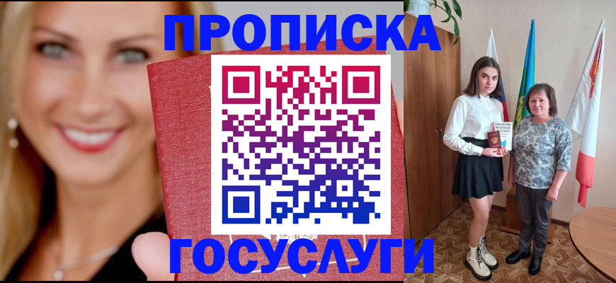 прописка 2025 в Казани