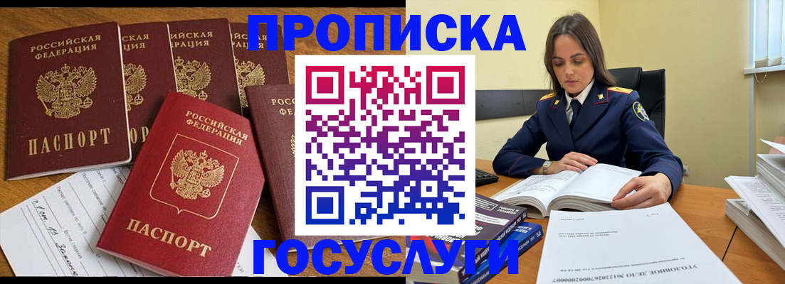 прописка регистрация в Казани